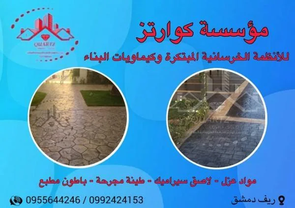 Stamped-concrete materials