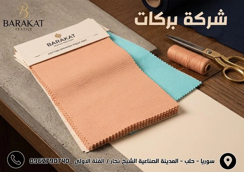 Fabrics