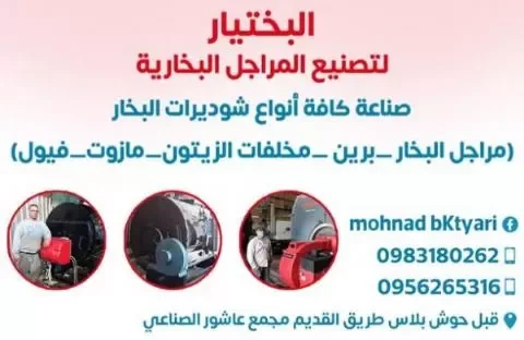 Steam boilers