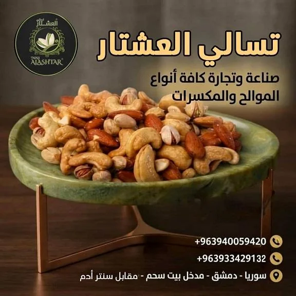 Nuts