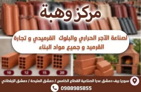 Bricks