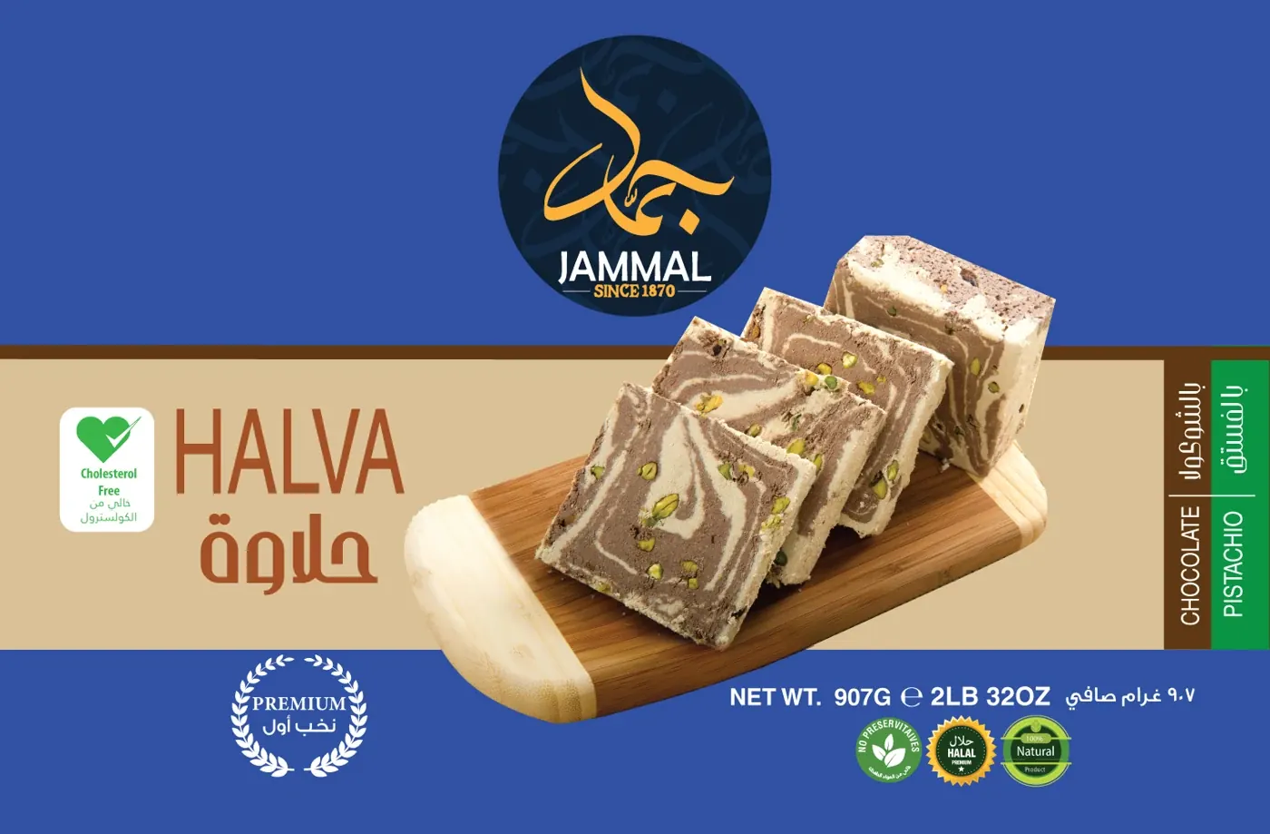 Jammal Foodline — Chocolate and pistachio halva — manufacturer-published label artwork. Current label and availability require confirmation.